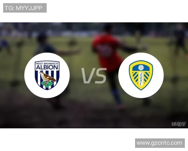 利兹联主场迎战西布罗姆全力争胜力争积分提升排名