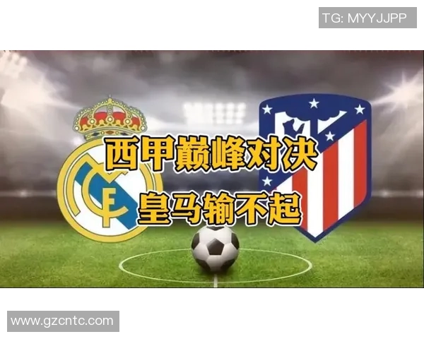 马模与皇马的巅峰对决解析：战术较量与球员表现的全面分析