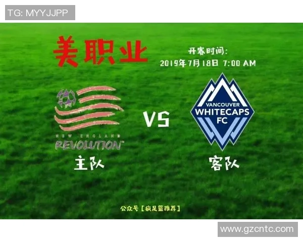 温哥华白帽队迎战新英格兰革命队的精彩对决与赛前分析 温哥华白帽队迎战新英格兰革命队的精彩对决与赛前分析