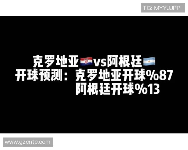 阿根廷与克罗地亚的主客之争分析与展望